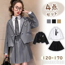 新生活 気楽 スーツ キッズ 女の子 子供スーツ ジュニアスーツ フォーマルスーツ 小学校スーツ 4点セット ジャケット スカート シャツ ネクタイ 子供用 女...