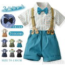 新生活 気楽 スーツ 男の子 セット 半袖シャツ ショートパンツ 蝶ネクタイ サスペンダー ハーフパンツ ワイシャツ フォーマルスーツ 子供スーツ 入学式 卒業...