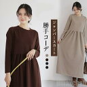 新生活 気楽 ワンピース レディース シャツワンピース ロングシャツ ロングワンピース ロングスウェット ロング丈 プルオーバー スウェット ジャンパースカート 春秋用 春 秋 冬 長袖
