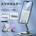 新生活 気楽 スマホスタンド 折り畳み式 角度調整可能 持ち運びに便利 アルミニウム製 スマホホルダー 折りたたみ タブレットスタンド スマホ 滑り止め防止 卓...