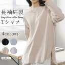 新生活 気楽 Tシャツ レディース カットソー ロングTシャツ クルーネック 長袖 トップス ロンT やわらか ゆるTシャツ ワンピース tシャツ マタニティ ...