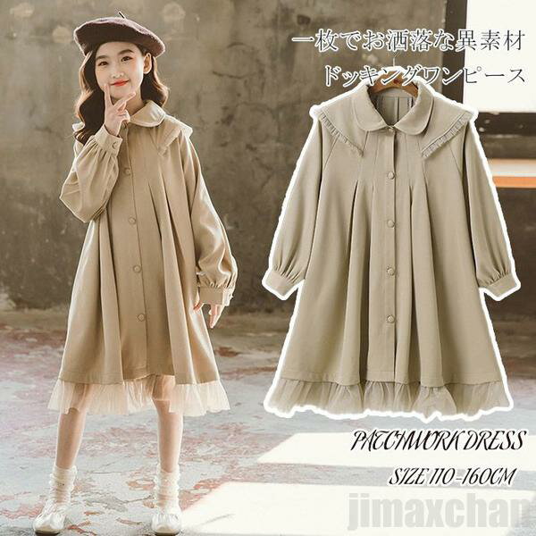 新生活 気楽 シャツワンピース キッズ 女の子 ワンピース シャツ ロングワンピース 長袖ワンピース ロングワンピース 長袖 オールインワン 一体型 女児用 秋...