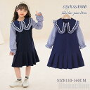 新生活 気楽 ワンピース キッズ 長袖ワンピース マキシワンピース ギャザーワンピース フレアワンピース キッズワンピース 膝上丈ワンピース ミモレ丈 女の子 女児用 膝丈 シンプル 森ガ