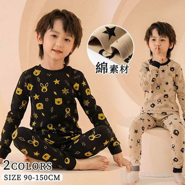 新生活 気楽 パジャマ 男の子 男児 ルームウェア キッズ ナイトウェア インナーウェア 2点上下セットアップ 長袖 長ズボン ロングパンツ クルーネック 部屋...