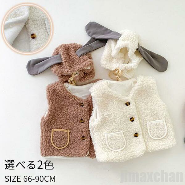 新生活 気楽 ベスト キッズ 女の子 ボアアウター ボアベスト 防寒ベスト フリース アウター ベビー モコモコ ボア もこもこ 冬キッズ ショート丈 ノースリ...