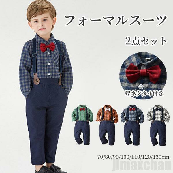 新生活 気楽 スーツ 男の子 フォーマルスーツ 正統派スーツ 2点セットスーツ サロペット シャツ 蝶々ネクタイ付き ジュニアスーツ サスペンダー付き 秋 春 ...