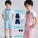 新生活 気楽 フォーマルスーツ 男の子 スーツ 子供フォーマル 正統派スーツ 4点セットスーツ ショートパンツ 半袖シャツ ベスト ネクタイ ジュニア おしゃれ 発表会 夏用 結婚式 冠婚