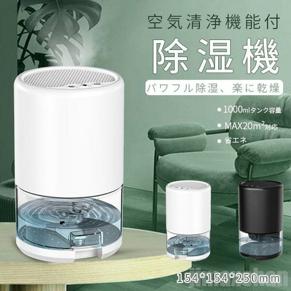新生活 気楽 除湿機 除湿器 季節電気 梅雨対策 小型 部屋干し 1000ml大容量 ハンドル付き 静音 省エネ 強力除湿 自動停止 軽量 オフィス 台所 自宅...