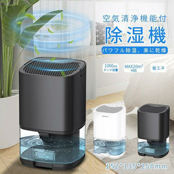 新生活 気楽 除湿機 除湿器 梅雨対策 部屋干し 小型 静音 省エネ 強力除湿 自動停止 1000ml大容量 軽量 オフィス 台所 自宅 面台 脱衣所 キッチン...