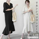 新生活 気楽 シャツワンピース レディース リネンワンピース 半袖ワンピース ロングワンピース Vネック ボタン付き ギャザー マキシ丈 ロング丈 Aライン 春夏 着痩せ 体型カバー 20