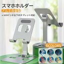 新生活 気楽 スマホスタンド 折り畳み式 角度調整可能 持ち運びに便利 アルミニウム製 スマホホルダー 折りたたみ タブレットスタンド スマホ 滑り止め防止 卓...