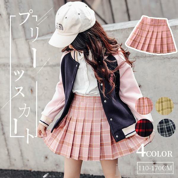 新生活 気楽 女の子 プリーツスカート 子供ギャザースカート ミニスカート スカート フレア Aライン 秋冬物コーデ 裏地付き ボトムス チェック柄 膝上 春物...