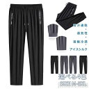 新生活 気楽 スポーツウェア スポーツパンツ メンズ ワークパンツ ロングパンツ ランニングウェア スポーツ パンツ ひんやり 接触冷感 速乾タイプ 吸汗速乾 ...