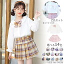 新生活 気楽 キッズ 女の子 子供スーツ スーツ 長袖tシャツ プリーツスカート フォーマルスーツ 2点セット Yシャツ ギャザースカート 蝶ネクタイ付き 夏 ...