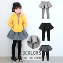 新生活 気楽 スカッツ 女の子 スカート レギンス パンツ ズボン スカート ずぼん レギンスカート ギャザースカート 長ズボン すかっつ ロングパンツ 秋服 ...