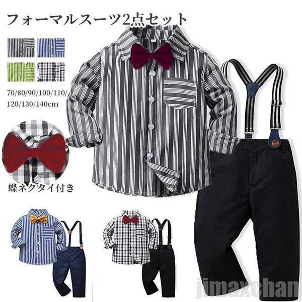 新生活 気楽 フォーマルスーツ 男の子 正統派スーツ スーツ 2点セットスーツ サロペット 蝶々ネクタイ付き シャツ ジュニアスーツ サスペンダー付き 秋 春 ...