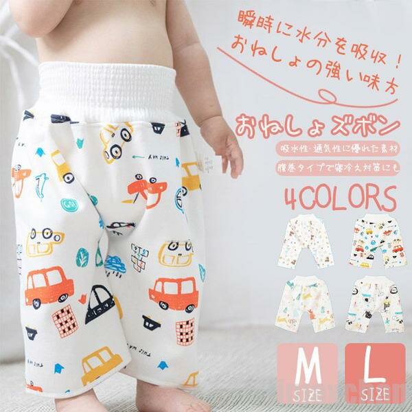 新生活 気楽 おねしょパンツ トレーニングパンツ パジャマ ベビー 腹巻き パンツ 防水おねしょパンツ ズボン 防水 女の子 男の子 夏 秋冬 子供 幼児 キッ...