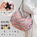 新生活 気楽 ポケッタブルバッグ コンパクト バッグ エコバッグ ショッピングバッグ 折りたたみ コンビニ レジバッグ レジ袋 レディース キッチン 洗える 買...