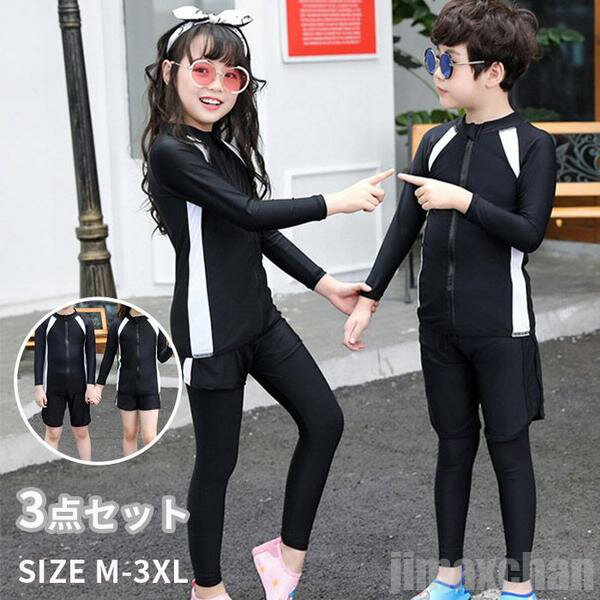 新生活 気楽 水着 キッズ 女の子 男の子 スクール水着 3点セット 長袖ラッシュガード ショートパンツ レギンス キッズ水着 みずぎ UV対策 練習用 小学校...