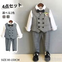 新生活 気楽 男の子 フォーマルスーツ スーツ 子供服 4点セット 上下セット セットアップ ベスト Yシャツ ロングパンツ リボン 長袖 秋 冬 卒業式 発表会 キッズ 子供フォーマル