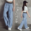 新生活 気楽 デニム ジーパン 女の子 ストレートパンツ デニムパンツ キッズ ズボン 子供服 パンツ 女児 可愛い スリム ボトムス ロングパンツ 春物 ウエ...