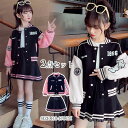 新生活 気楽 セットアップ 女の子 キッズ 春秋 長袖 2点セット パーカー スカート ガールズ 子供服 スカートスーツ スウェット スクール制服 スーツ 制服...
