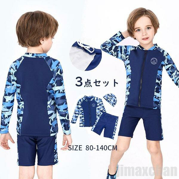 新生活 気楽 水着 男の子 ラッシュガード セパレート 上下3点セット 長袖 ショートパンツ ハーフパンツ スイムキャプ キッズ水着 トランクス 子供用 スクー...
