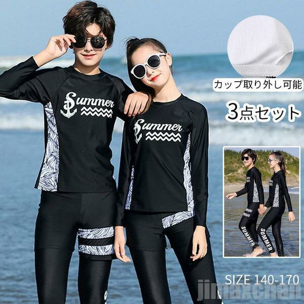 新生活 気楽 水着 男の子 女の子 セパレート 3点セット 長袖ラッシュガード ショートパンツ レギンス ガールズ ハーフパンツ フィットネス キッズ パット付...