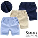 新生活 気楽 ショートパンツ キッズ 男の子 ハーフパンツ 夏物 ストレートパンツ パンツ ズボン 子供服 ショート丈 5分丈 スリム ボトムス ハーフ ウエストゴム 男児 カジュアル シ(4)