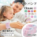 新生活 気楽 リストバンド レディース 吸水 洗顔用 もこもこ 袖濡れ防止 男女兼用 吸水タオル 2個入り 手首バンド 吸水 速乾 ふわふわ 柔らかい 女性用 ...