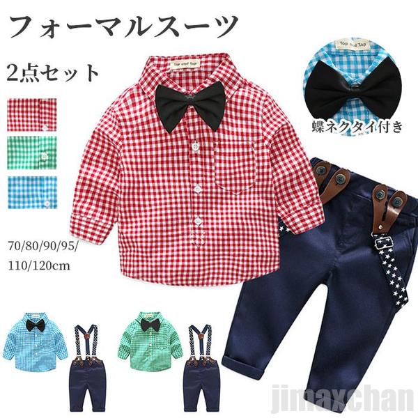 新生活 気楽 スーツ フォーマルスーツ 男の子 2点セット サロペット シャツ 蝶々ネクタイ キッズ フォーマル ロングパンツ 長ズボン キッズスーツ サスペン...