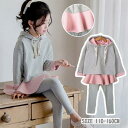 新生活 気楽 セットアップ キッズ 女の子 子供 秋冬 スポーツウェア 上下2点セット 長袖パーカー スカッツ ロングパンツ ズボン プルオーバー フード付き ...