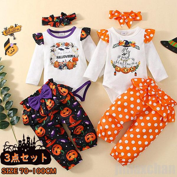 新生活 気楽 ハロウィン 女の子 ベビー 3点セット ロンパース ロングパンツ ヘアバンド 長袖 長ズボン コスプレ コスチューム 衣装 子供 仮装 女児 かぼ...