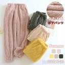新生活 気楽 ルームパンツ フランネルパンツ レディース パンツ ボアパンツ ボア ルームウェア パジャマ ナイトウェア ロングパンツ 秋冬用 秋 冬 部屋着 ...