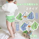 新生活 気楽 ショーツ ベビー ボクサーパンツ ブリーフパンツ ベビーショーツ 2タイプ キッズ パンツ 下着 ガールズ 綿95% 3枚組 子供ショーツ 出産祝...
