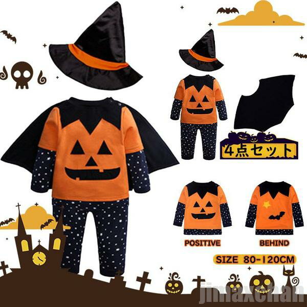 新生活 気楽 ハロウィン キッズ ベビー服 男の子 女の子 長袖 子供 ハロウィン仮装4点上下セット トップス パンツ ポンチョ 帽子 子供着ぐるみ かぼちゃ ...