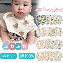 新生活 気楽 スタイ よだれかけ セット おしゃれ 赤ちゃん ベビー ガーゼ 男の子 女の子 かわいい 保育園 綿 コットン おもしろ 食事用