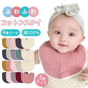 新生活 気楽 スタイ よだれかけ セット おしゃれ 赤ちゃん ベビー ガーゼ 男の子 女の子 かわいい 保育園 綿 コットン おもしろ 食事用