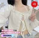新生活 オリジナル 一押し カーディガン 可愛い 部屋着 女の子 中校生 高校生 大学生 JK おしゃれ 刺繍 小胸 20代 レディース 肌着 下着 部屋着 S M 夏 秋 夏物 日常可愛い かわいい