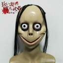 新生活 気楽 ハロウィン 長い髪 落武者 仮面 お面 ホラー リアル 本格的 誕生日 コスプレ 室内 鑑賞 仮装 可愛い クリスマス用品 怖い 恐怖 渋い かわ...