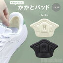新生活 気楽 靴 パッド かかと 踵 保護 調整 2枚入り かかとパッド ホワイトorブラック インソール ヒール負担 軽減 女性用 メンズ 靴擦れ 靴ずれ ク...