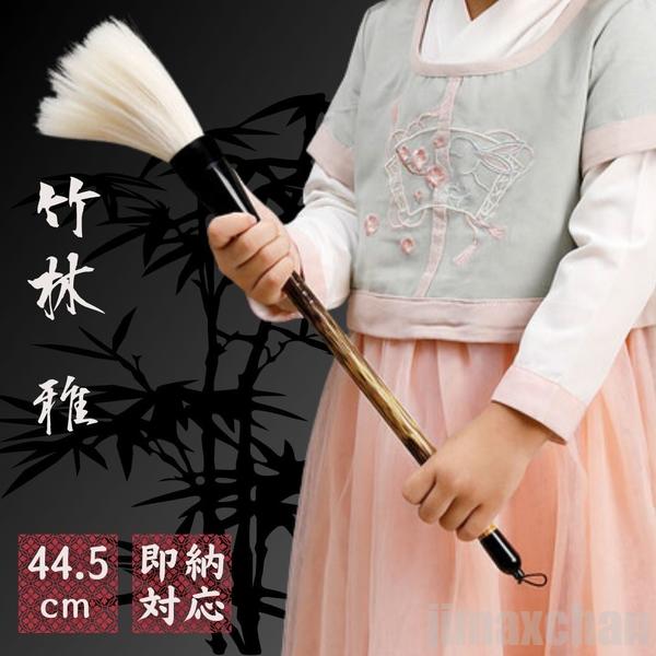 新生活 気楽 筆 特大 竹林-雅- パフォーマンス用 44.5cm 書道 墨汁 大字 達人 習字 作品 年賀状 絵手紙 和風 毛筆 教室 字 達筆 綺麗 鍛錬 ...