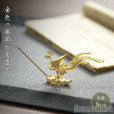 新生活 気楽 お香立て 鳳凰 ゴールド ミニ 置物 フェニックス 風水 開運 線香立て ホワイト オブジェ 幸運 金運 アジアン 香炉に合うアジアン 雑貨 香炉...
