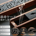 新生活 気楽 お香入れ 彫刻 お香ボックス 文字or波or魚 3種類 蓋付き お香 香炉 香台 お香立 線香立 線香皿 インセンスホルダー おしゃれ 和風 モダ...