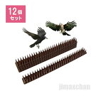 新生活 気楽 鳥よけ 害獣よけ 12セット とげシート ブラウン シート スパイク 猫マット ベランダ 玄関 ハト避け 猫 糞害対策 侵入防止 予防 害獣 畑 ...
