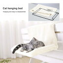 新生活 気楽 ペット用品 猫 キャットハンモック ホワイト ベッド マット 取付簡単 お手軽 洗える ハンモック ペット 小動物 日光浴 お昼寝 組み立て不要 ...