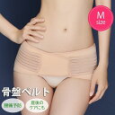 新生活 気楽 骨盤ベルト 腰バンド マタニティ Mサイズ 産後 産前 産前産後 腰痛 帝王切開 大きいサイズ 妊婦帯 妊婦 ベルト メッシュ 夏 スリム マタニ...