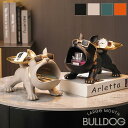 新生活 気楽 小物入れ 口デカ ブルドッグ 4カラー 置物 尻尾お皿 犬 高さ19cm ミニテーブル 卓上 おしゃれ インテリア 小物置き 収納 シンプル リビ...