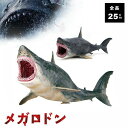新生活 気楽 玩具 メガロドン サメ 鮫 王者 模型 置物 バースデー おもちゃ 男の子 ど迫力Birthday ダイナソー ジュラ紀 ジュラシック 白亜紀 子...