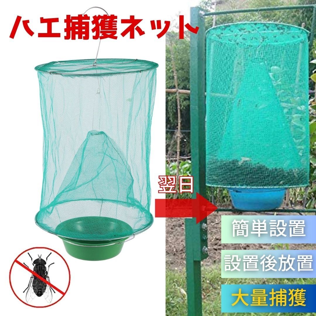 新生活 気楽 虫よけ ハエ捕りネット 丸型 虫取り 害虫捕獲 捕虫シート 害虫対策用品 簡単 シンプル 安全無毒 簡単取付 室内外対応 害虫 駆除 畑 田んぼ ...